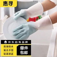 惠寻 京东自有品牌  橡胶清洁手套3双 洗衣服手套pvc防水四季胶手套