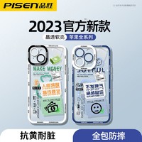 PISEN 品胜 iPhone 11-14系列 保护壳