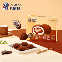 Calleton 卡尔顿 生巧福团 8枚（240g）