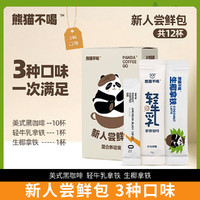 熊猫先生 熊猫不喝咖啡新人尝鲜包美式黑咖啡生椰拿铁轻牛乳拿铁12条