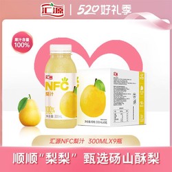 汇源 NFC梨汁礼盒300ml*9瓶/箱 原产砀山酥梨100%梨原汁口感清甜ZB