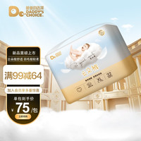 爸爸的选择 云朵拉拉裤XL码体验装5片