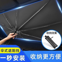 PLUS会员：铭车志宝 汽车遮阳伞 升级加厚款通用