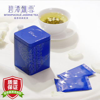 碧潭飘雪 茶叶茉莉花茶特级(品味)礼盒随身装54g