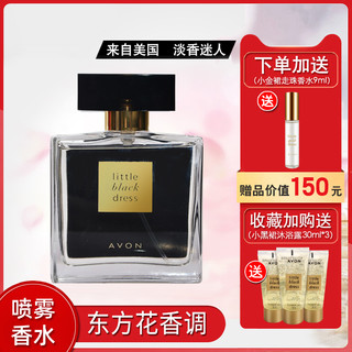 AVON 雅芳 小黑裙喷雾香水女士淡香水 EDT 50ml