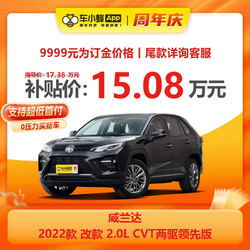 TOYOTA 丰田 威兰达 2022款 改款 2.0L CVT两驱领先版 车小蜂新车汽车买车订金