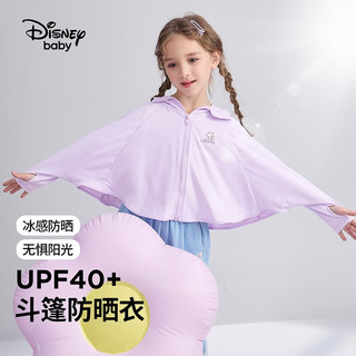 迪士尼（Disney）童装儿童女童斗篷防晒衣服凉感速干2023新款夏装大童防紫外线外套 芋泥紫 110