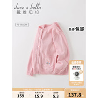 戴维贝拉（DAVE＆BELLA）童装儿童毛衣外套女童针织衫宝宝上衣开衫2023春季新款小童服装 紫粉色 80cm（建议身高73-80cm）