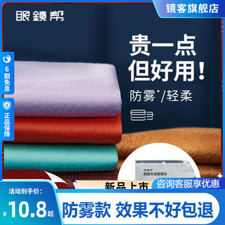 眼镜帮 防雾眼镜布麂皮绒专业清洁防起雾气眼睛布擦拭屏幕神器