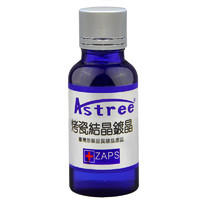 Astree 汽车纳米镀晶套装单瓶