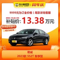 BUICK 别克 君威 2023款 552T 智享型 车小蜂新车汽车买车订金