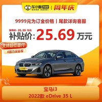 BMW 宝马 i3 2022款 eDrive 35 L