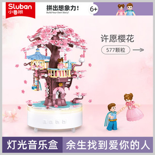 Sluban 快乐小鲁班 酷玩潮品系列 M38-B1169 许愿樱花音乐盒