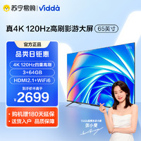 Vidda 海信Vidda 游戏电视 65英寸 X65 120Hz高刷 HDMI2.1 金属全面屏 3+64G 教育智能液晶电视