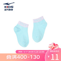 鸿星尔克（ERKE）儿童袜子男女童舒适儿童运动袜子小童短筒袜子 湖水蓝 M