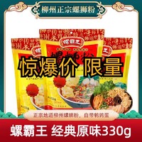 螺霸王 螺蛳粉经典原味330g广西柳州螺狮粉速食米粉3包