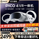 PICO 4 PRO VR眼镜一体机虚拟现实眼镜3d立体体感游戏机安全体验馆设备steam头盔式4K高清智能眼镜pico neo 4