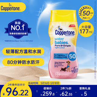 确美同 水宝宝 纯净轻薄防晒霜 SPF50 177ml