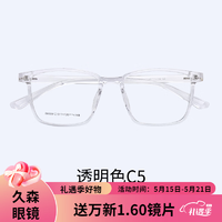 JIUSEN 久森眼镜 &winsee; 万新 88009 透明色板材眼镜框+1.67折射率 防蓝光镜片