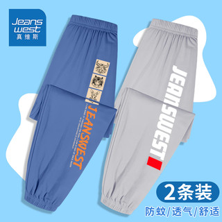 JEANSWEST 真维斯 男童防蚊裤两条装夏季清凉潮流裤子小男孩外穿休闲百搭长裤 蓝豆绿DF8 130