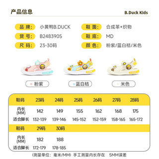 B.Duck小黄鸭童鞋男童女童凉鞋包头夏季新款防滑宝宝鞋儿童亮灯鞋沙滩潮 蓝白桔 26码内长约162mm