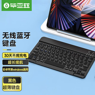Biaze 毕亚兹 苹果平板无线蓝牙键盘 黑色 J2