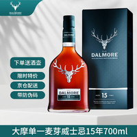 大摩（DALMORE）洋酒 苏格兰单一麦芽威士忌 英国原装进口 大摩15年 700ml