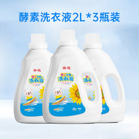 葵花 新婴儿宝宝专用洗衣液护儿童袋装瓶装家用持久留香 2L*3桶装 自然香型