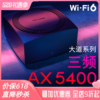 TP-LINK 普联 TL-XTR5466易展Turbo版 WiFi6三频AX5400全千兆无线路由器