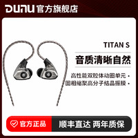 DUNU 达音科 TITAN S 入耳式动圈有线耳机 银色 3.5mm