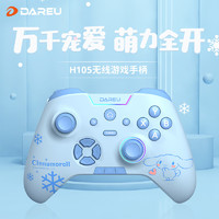 达尔优（dareu）H105三模无线游戏手柄 玉桂狗IP联名款 xbox布局 电脑pc双人成行steam原神 联名款