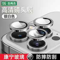 古尚古（GUSGU）苹果14/14pro镜头膜iphone14promax康宁镜头plus保护不顶壳贴膜14pro/14promax镜头膜银色1套