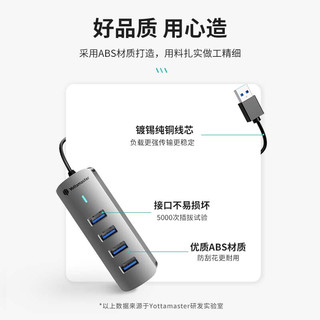 尤达大师 USB3.0分线器拓展坞扩展坞高速4口集线器HUB笔记本电脑一拖多转换器转接头延长线0.15米