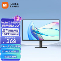 Xiaomi 小米 Redmi 21.45英寸显示器A22 75Hz 8Bit色深 全高清微边框广视角低蓝光 电脑办