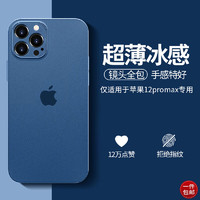 奶小鸭 苹果12promax手机壳 iphone 12 pro max保护套透明超薄磨砂镜头全包防摔软壳男女款 深海蓝