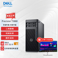 戴尔（DELL）Precision T5860塔式图形工作站建模渲染台式电脑W5-2445(10核)/128G/1T固态+8T/RTX A6000/定制