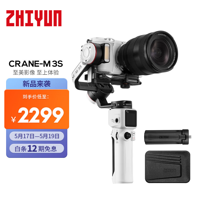 ZHIYUN 智云 CRANE M3s 手持云台稳定器