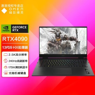 HP 惠普 笔记本电脑2023新款 暗影精灵9Plus 游戏本 i9 RTX4090 240Hz