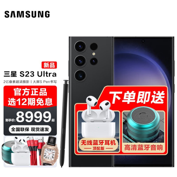 三星 SAMSUNG Galaxy S23 Ultra 5G手机（SM-S9180 白条12期可选） 悠远黑 8+256GB 官方标配【报价 ...