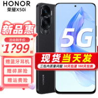 荣耀x50i 新品5G手机 手机荣耀 幻夜黑 8+256GB全网通