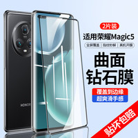 斯泰克荣耀magic5钢化膜 适用华为honor荣耀Magic5手机膜曲面全屏高清防摔玻璃保护贴膜