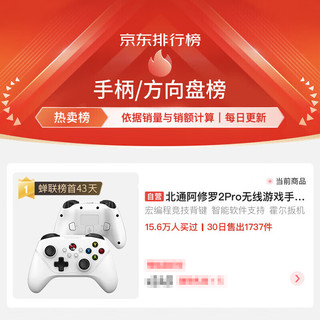 北通阿修罗2Pro无线游戏手柄xbox360精英PC电脑电视Steam原子之心艾尔登法环2k白