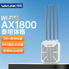 睿因（Wavlink）AERIAL HD6户外全向WiFi6路由器AX1800千兆室外桥接大功率无线AP穿墙网络覆盖工程WiFi基站