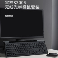 雷柏8200S无线键鼠套装抗干扰2.4G无线低音便携办公键盘鼠标套装