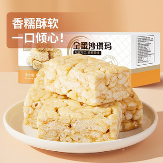 华味亨 全蛋沙琪玛400g*2盒