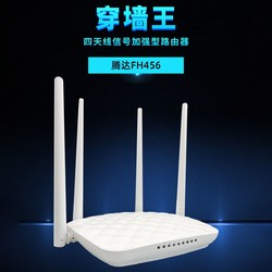 Tenda 腾达 300M穿墙王高速稳定wifi小型电竞大户型家用无线路由器