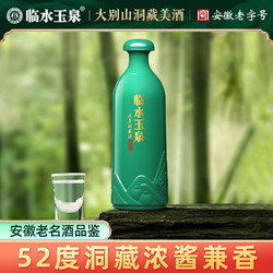 LINSHUI YUQUAN 临水玉泉 [小酒尝鲜限购]临水玉泉足年洞藏白酒国风小绿瓶52度125mL兼香型