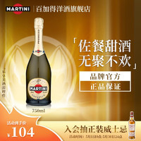 马天尼（Martini）意大利进口 起泡酒 洋酒 莫斯卡托  750ml  微醺甜酒 普洛赛克起泡酒750ml