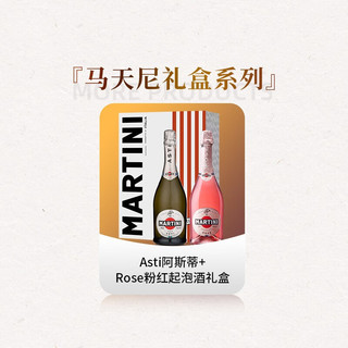MARTINI 马天尼 意大利进口 起泡酒 洋酒 莫斯卡托 礼盒装 Asti750ml+Rose750ml