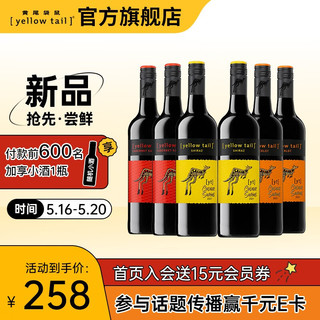 黄尾袋鼠 缤纷系列葡萄酒 进口红酒 西拉加本力梅洛6支装